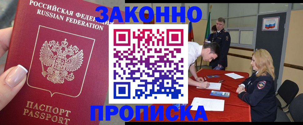 прописка для военкомата в Темрюке