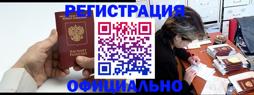 прописка для кредита в Темрюке