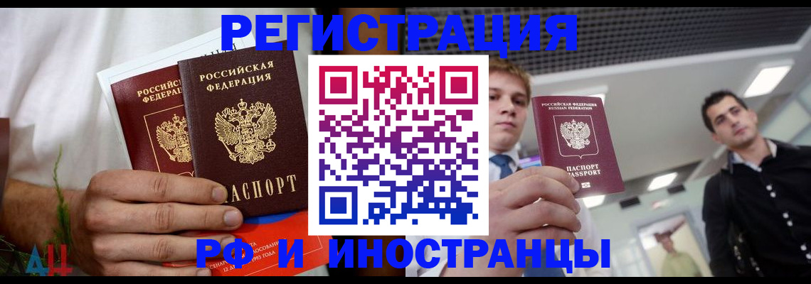 временная регистрация купить в Темрюке