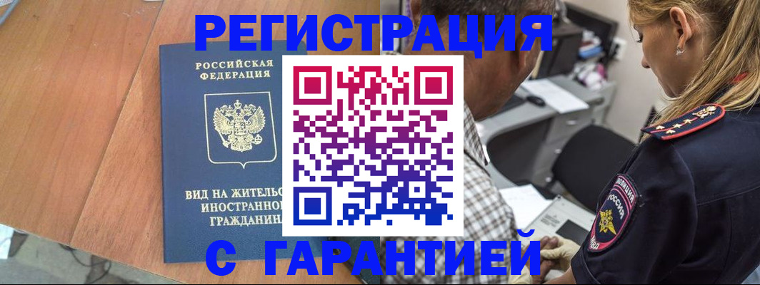 временная регистрация купить в Темрюке
