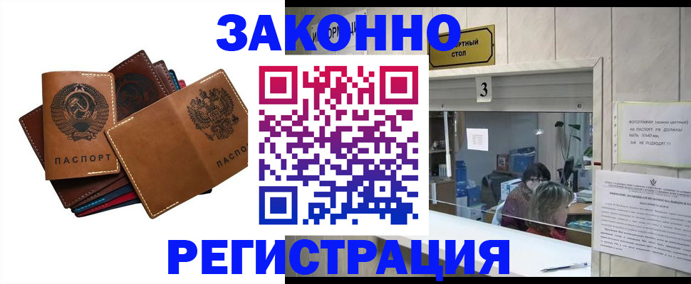 временная регистрация недорого в Темрюке