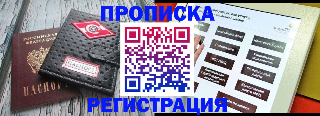 временная регистрация для всех в Темрюке